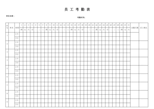 员工考勤表(通用版).docx