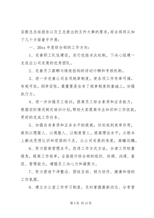 综合部年度工作计划 (2).docx