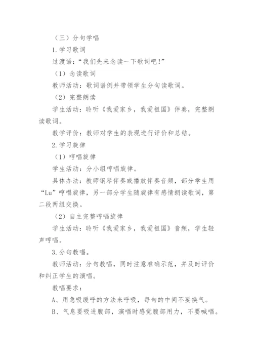 《我爱家乡，我爱祖国》教学设计.docx