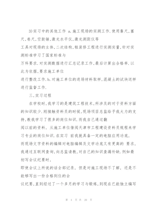 资料员实习工作总结5篇.docx