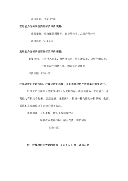 施工企业财务管理复习资料.docx