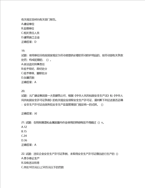 天津市建筑施工企业安管人员ABC类安全生产考试题库含答案第741期