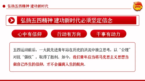 五四精神传承有我纪念五四运动101周年团课PPT