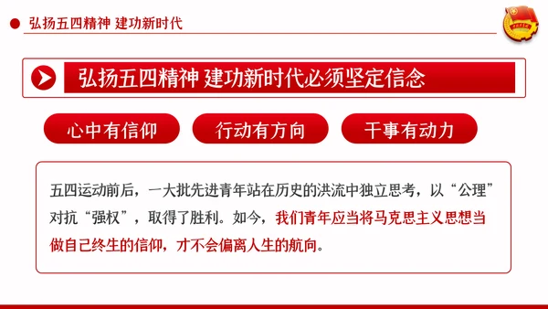 五四精神传承有我纪念五四运动101周年团课PPT