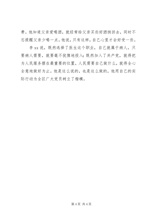 社区党支部创先争优事迹材料.docx