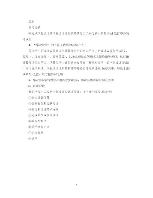 2023年毕业设计论文开题报告.docx