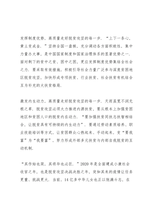 决战决胜脱贫攻坚工作心得体会（共5篇）.docx