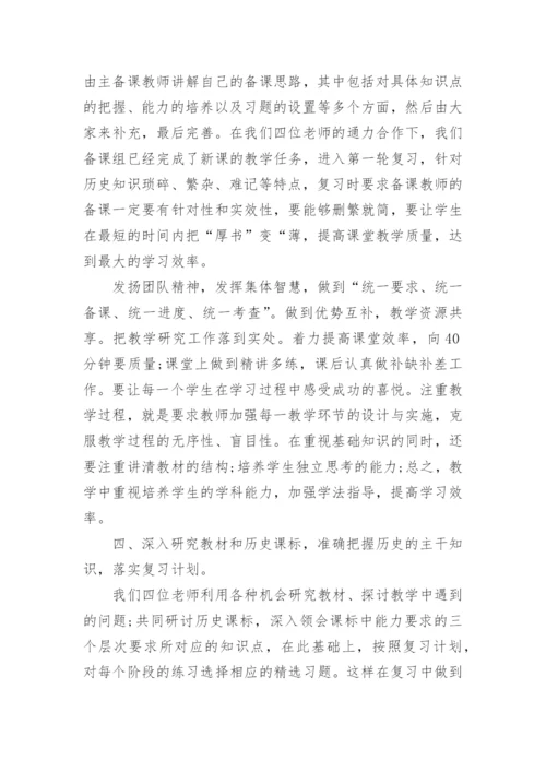 初三历史备课组工作总结.docx