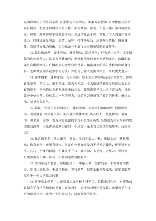 初中家长评语大全.docx