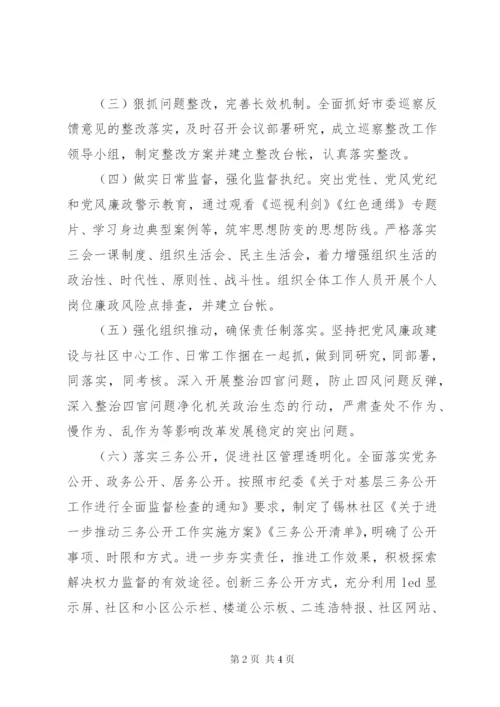 社区党工委上半年党风廉政建设工作总结.docx