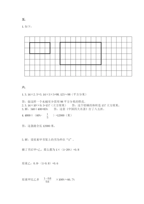 小升初数学综合模拟试卷（全优）.docx