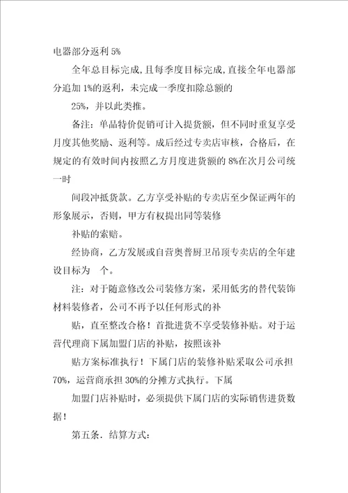 集成吊顶销售合同