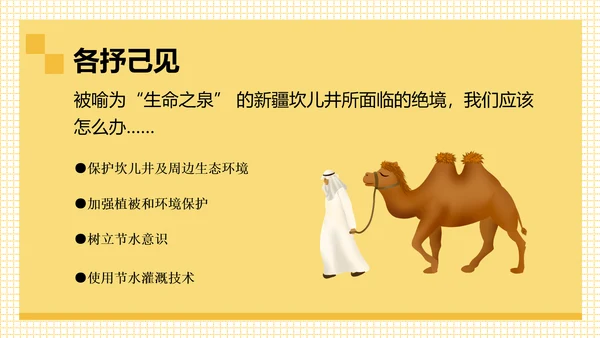 丝路明珠西北地区通用PPT课件
