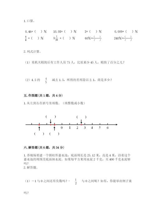 人教版六年级下册数学期末测试卷及答案（典优）.docx