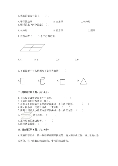 西师大版二年级下册数学第四单元 认识图形 测试卷精品【满分必刷】.docx