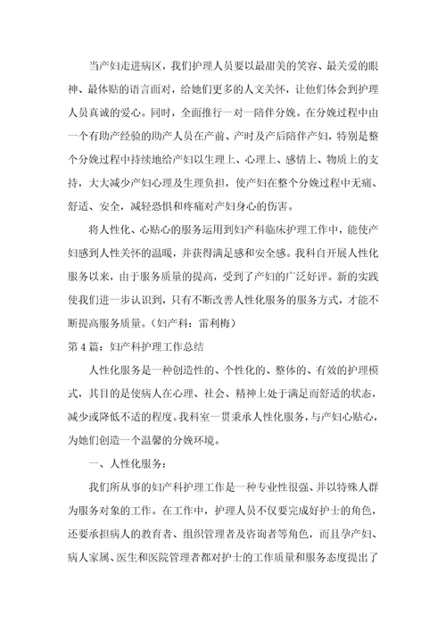 妇产科护理教学工作总结