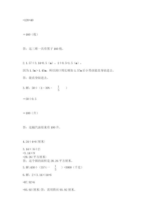 人教版数学六年级上册期末考试卷及答案【新】.docx