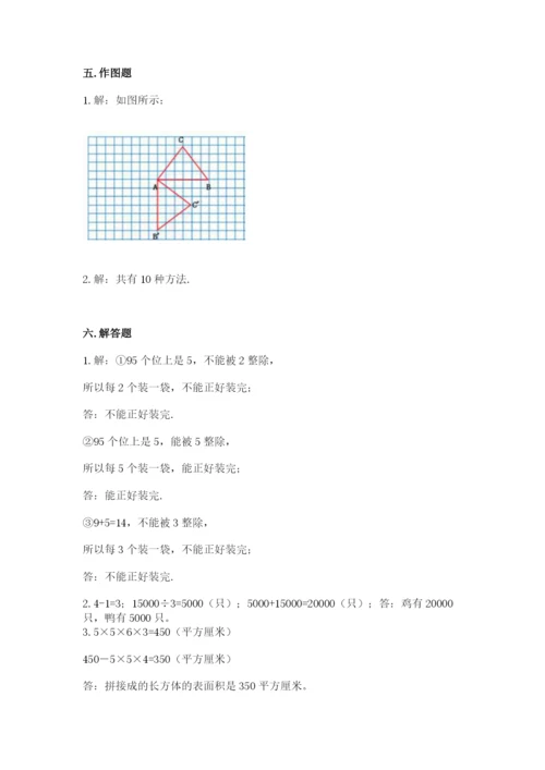 人教版五年级下册数学期末考试试卷附答案【突破训练】.docx