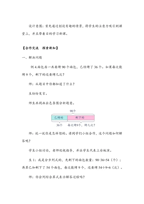 《5.4解决问题》（教案）人教版二年级数学下册