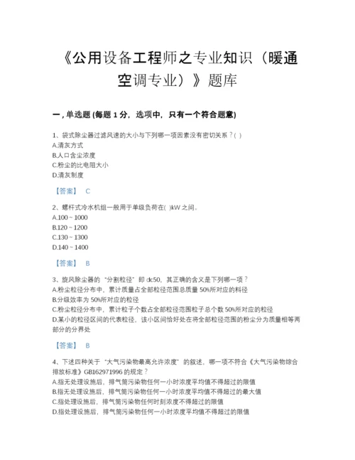 2022年浙江省公用设备工程师之专业知识（暖通空调专业）高分提分题库（名师系列）.docx