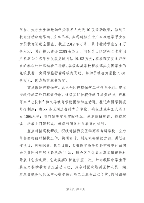 脱贫攻坚百日会战宣传教育调研报告 (4).docx
