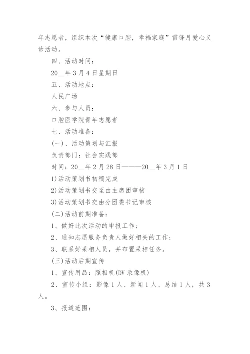 医院进社区义诊活动方案5篇.docx