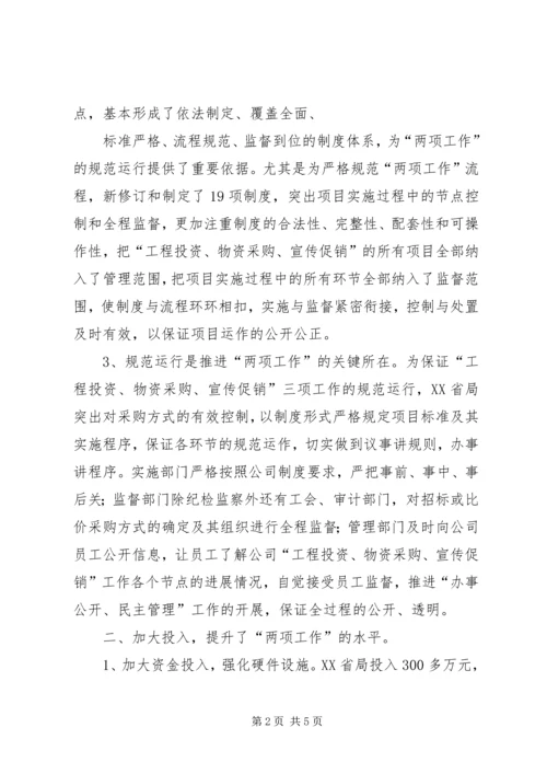 学习“两项工作”心得体会[优秀范文5篇] (3).docx