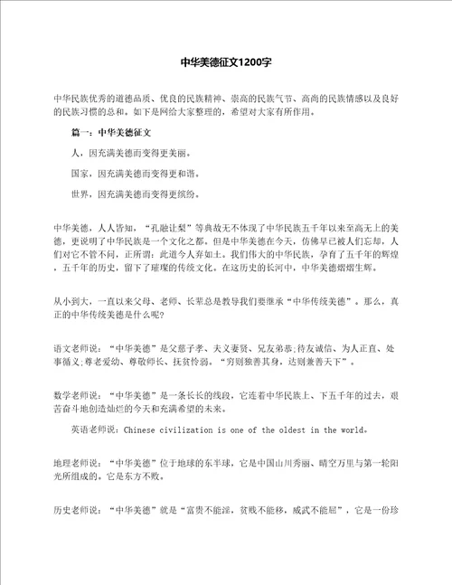 中华美德征文1200字