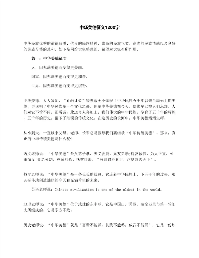 中华美德征文1200字