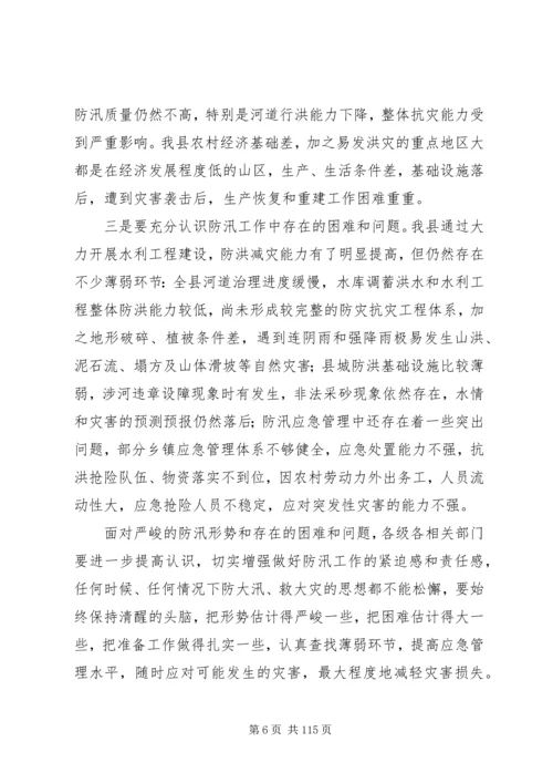 代XX县区长在全县森林防火工作紧急会议上的致辞.docx