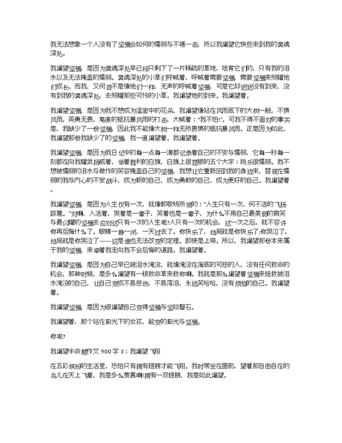 我渴望半命题作文900字4篇