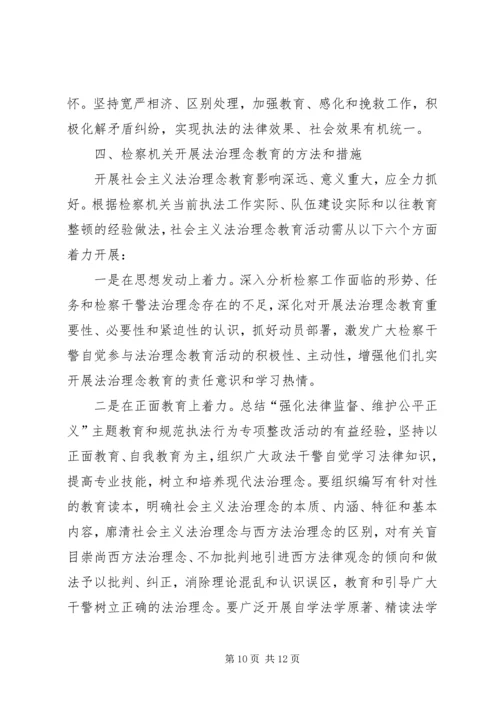 社会主义法治理念教育体会 (8).docx