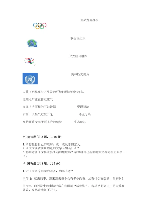 部编版六年级下册道德与法治期末检测卷精品（考试直接用）.docx