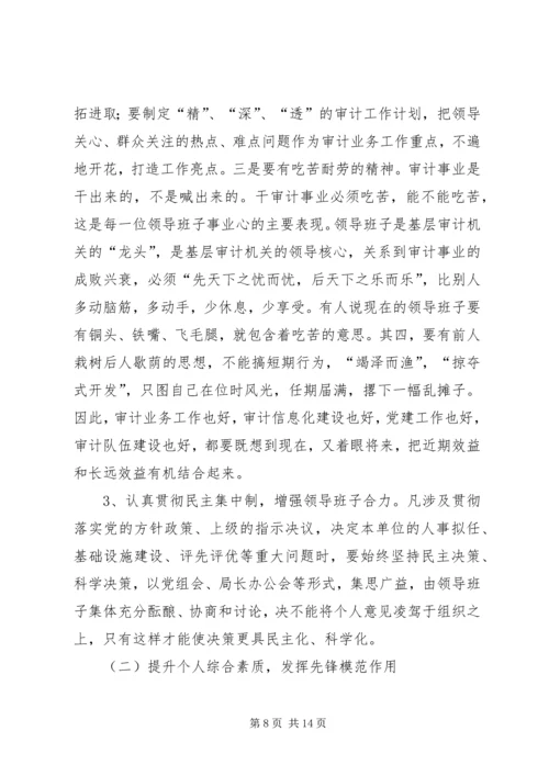 新时期基层审计机关党建工作的现状分析与对策思考.docx