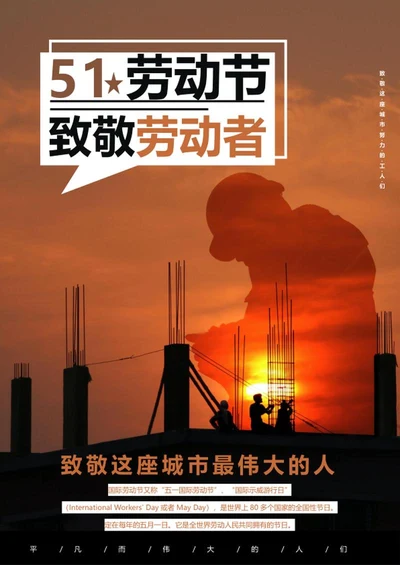 红色简约五一劳动节海报word模板