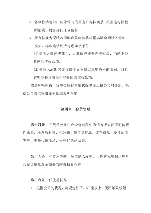 公司财务管理新版制度(3).docx