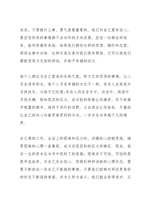 初中生读书心得感想分享5篇.docx