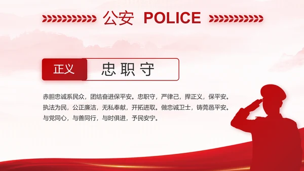大气公安年终工作总结新年计划PPT