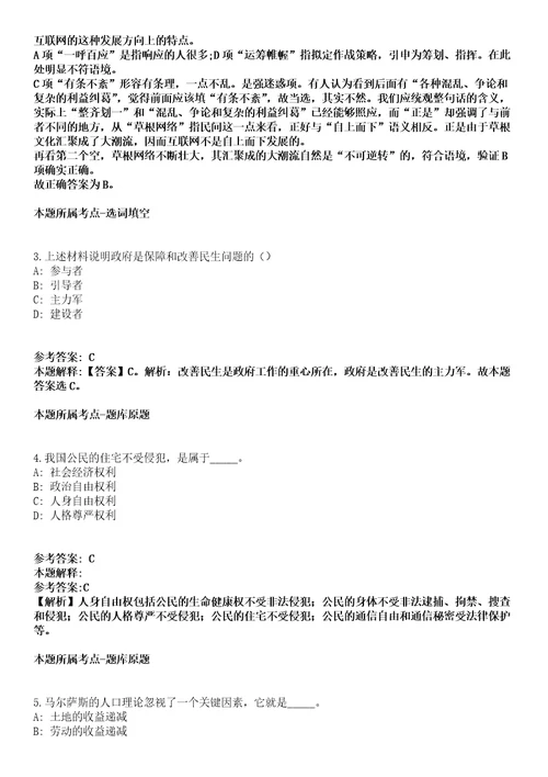 柳州市柳北区事业单位2022年招聘10名人员冲刺卷第十一期附答案与详解