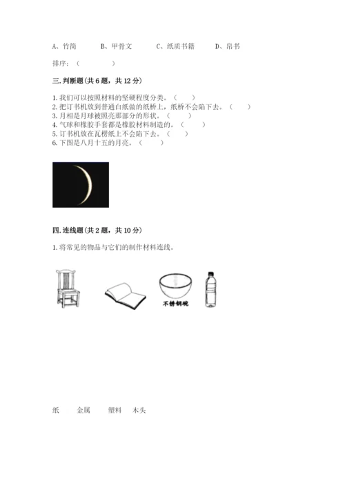 教科版小学二年级上册科学期末测试卷附答案【培优a卷】.docx