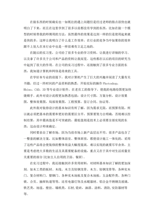 设计的实习报告汇总4篇.docx