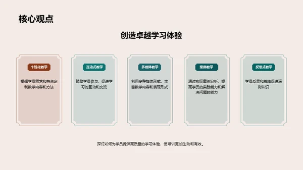 精进教学策略