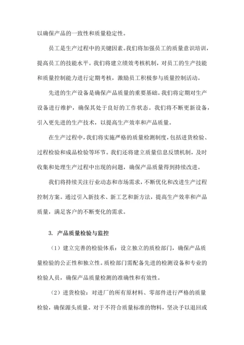 产品质量保证措施方案.docx