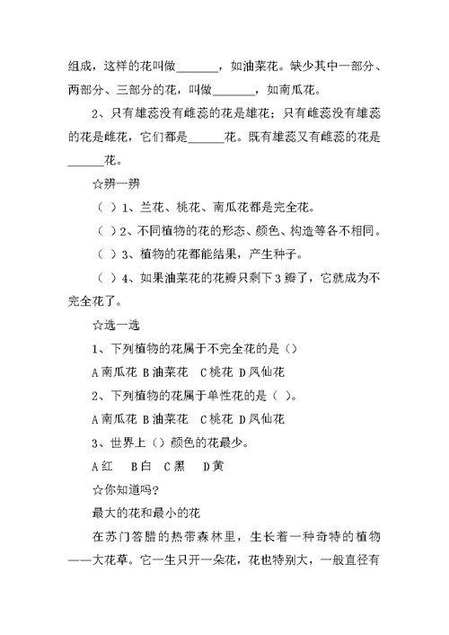 科教版四年级下册科学《各种各样的花》教案PPT课件公开课教学设计教学反思 1
