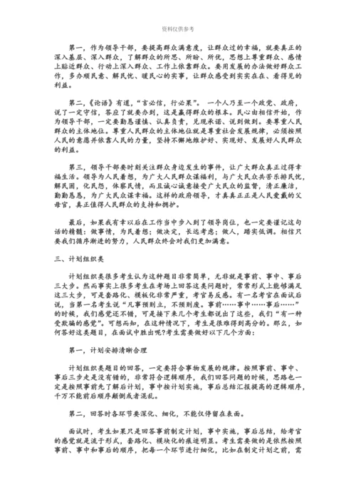 结构化面试题新题.docx