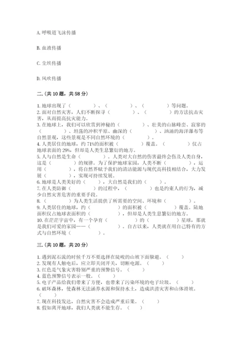 六年级下册道德与法治第二单元《爱护地球 共同责任》测试卷附答案ab卷.docx