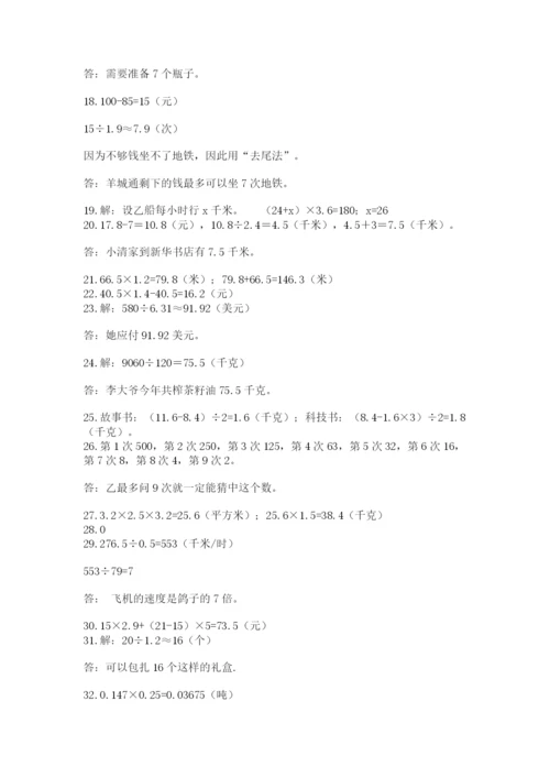 小学五年级数学应用题大全（含答案）.docx