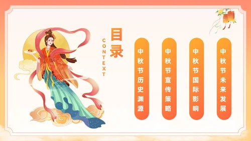 橙黄色插画风中秋节PPT模板