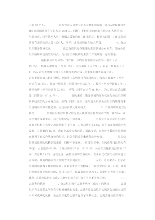 北京市志愿服务调研综合报告.docx