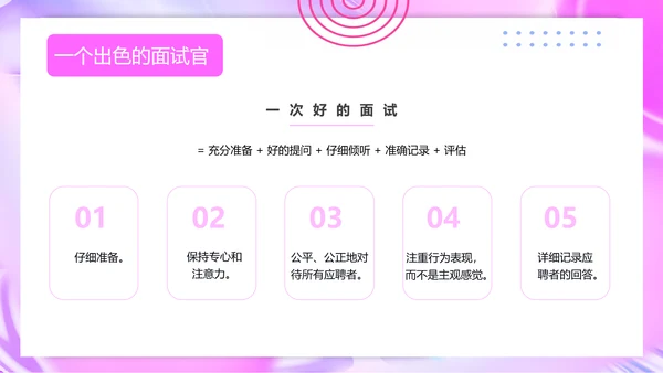人力资源部招聘面试技巧培训ppt模板